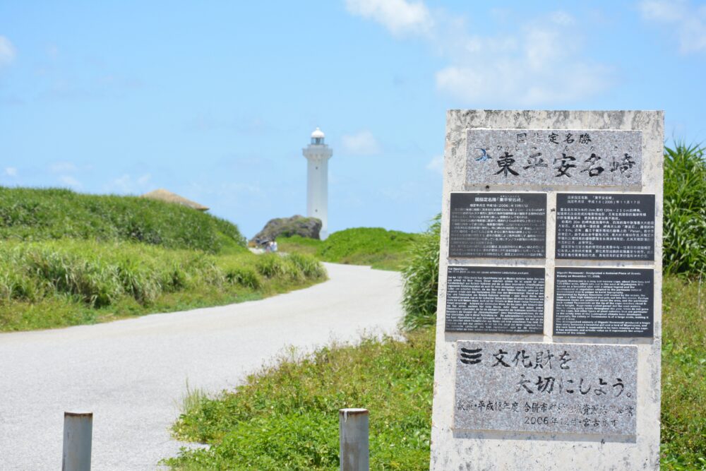 宮古島の東平安名崎