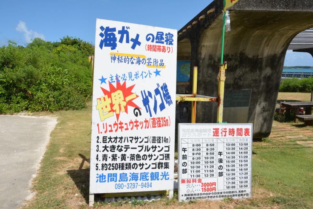 池間島のお土産屋・食事処の海亀の看板