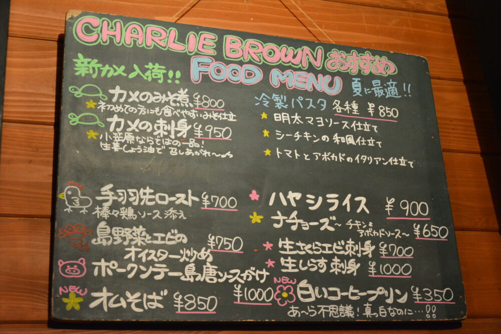 父島の飲食店のカメ料理のメニュー