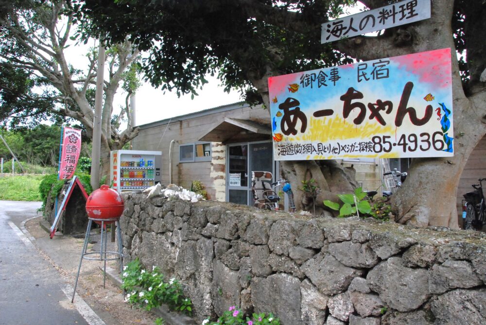 黒島の食事・民宿あーちゃん