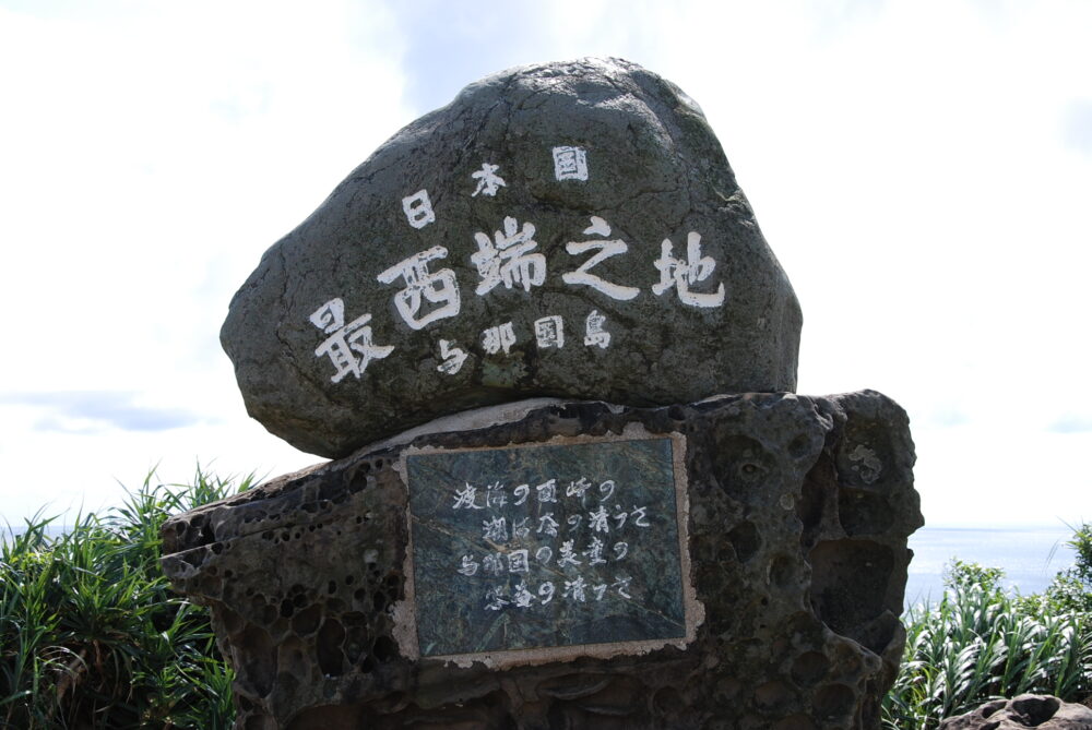 与那国島の西崎にある日本国最西端之地の碑