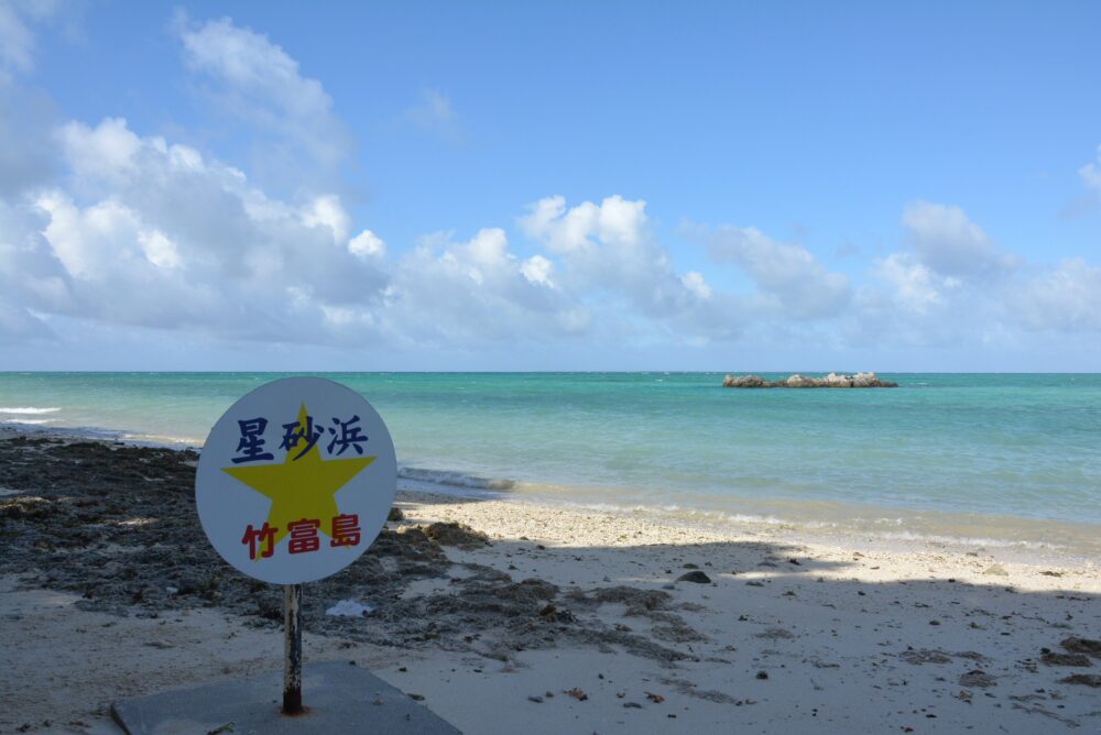 竹富島のカイジ浜