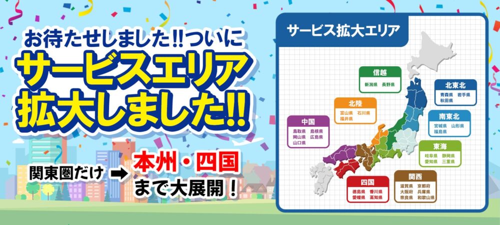 サークルトイズのサービス地域マップ