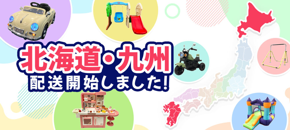 サークルトイズの【北海道・九州配送開始しました!】の画像)