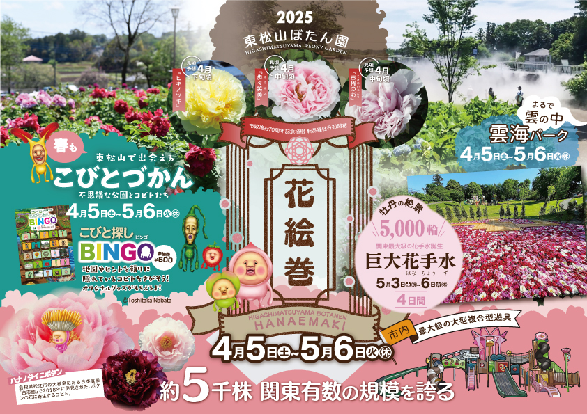 東松山ぼたん園のゴールデンウィークイベント詳細画像