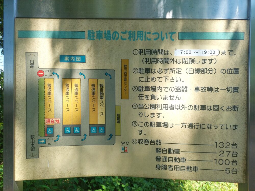 智光山公園の正面駐車場についての案内板