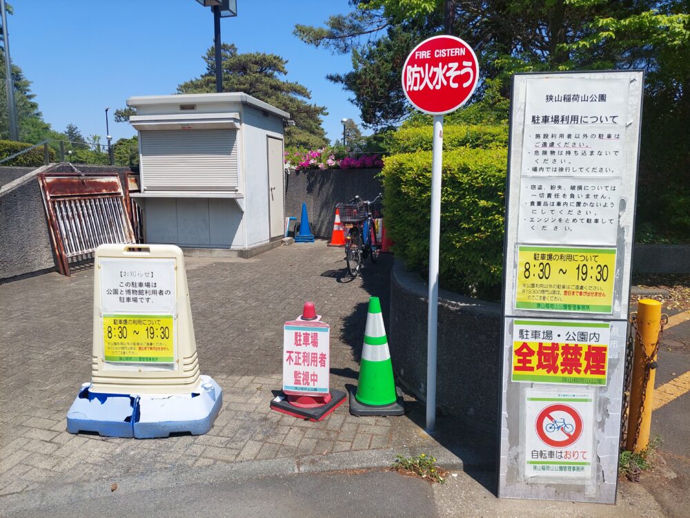 狭山稲荷山公園の駐車場利用案内