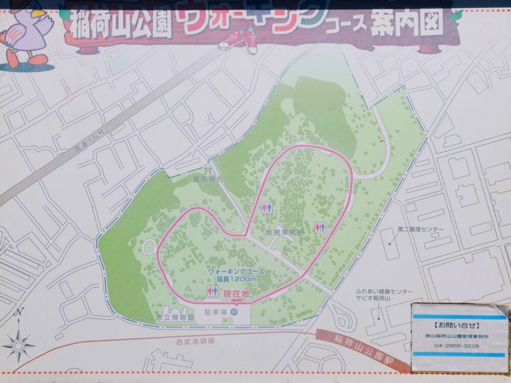 狭山稲荷山公園のウォーキングマップ