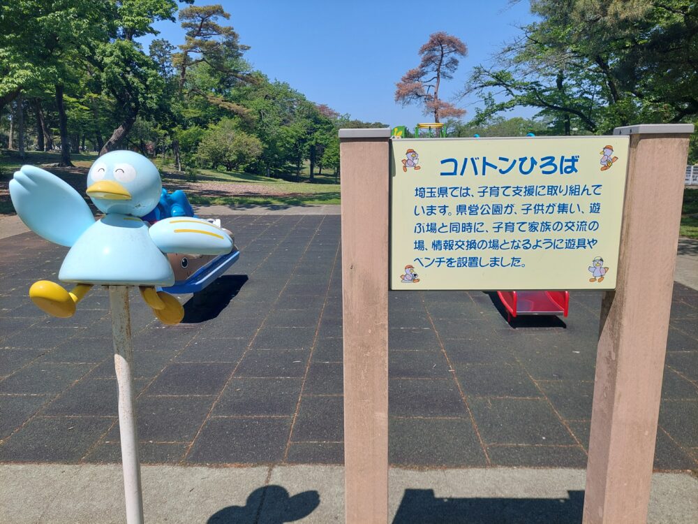 狭山稲荷山公園の遊具広場(コバトン広場)