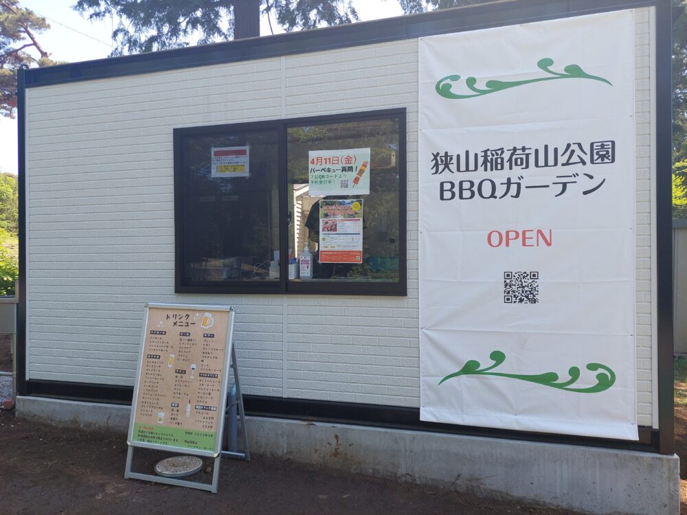 狭山稲荷山公園のBBQガーデン