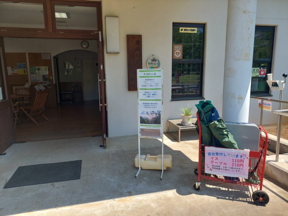 狭山稲荷山公園・管理事務所の入り口