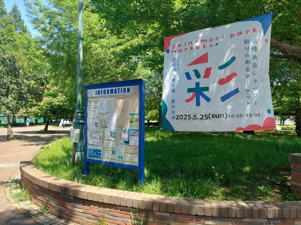 彩の森入間公園の入り口