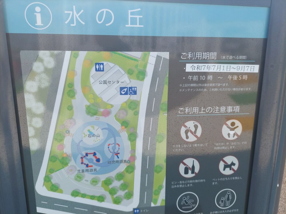 大和田水辺の丘公園・水の丘のマップ