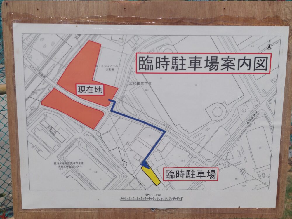 大和田水辺の丘公園の臨時駐車場案内