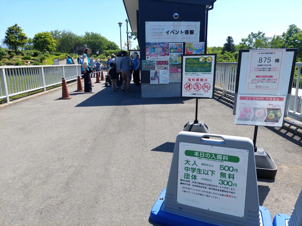 東松山ぼたん園の家井口ゲートと料金表