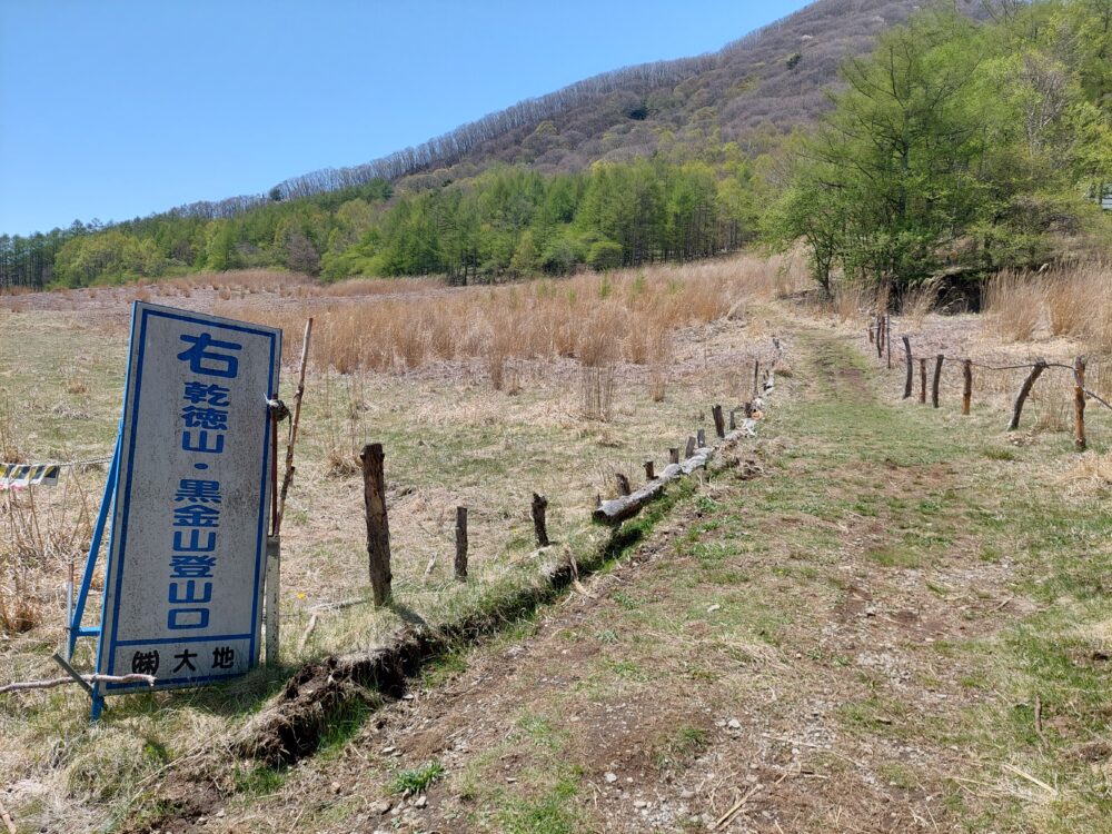 乾徳山の登山口