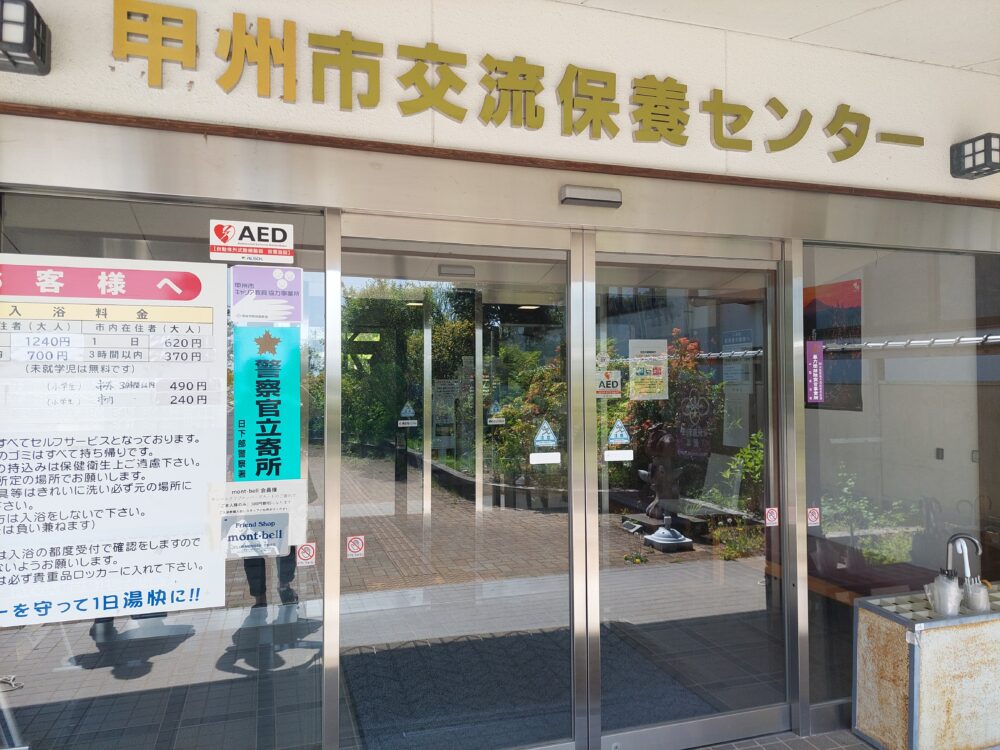 大菩薩の湯の入口