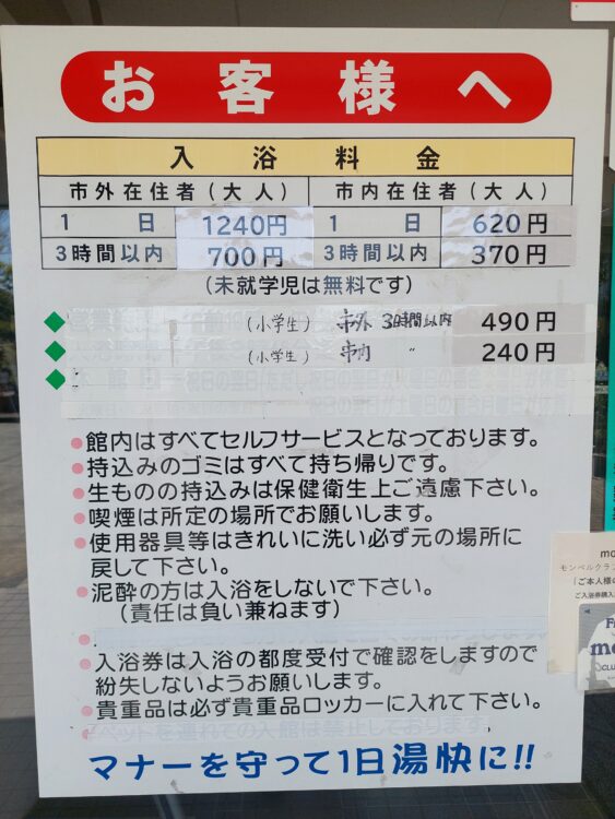 大菩薩の湯の料金表