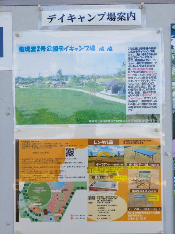 権現堂2号公園の管理事務所に貼ってアタデイキャンプ場の案内