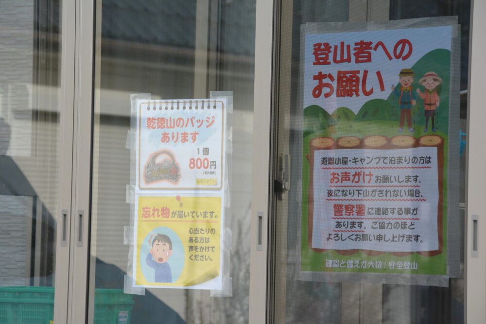 乾徳山・大平牧場駐車場ののバッジありますの張り紙