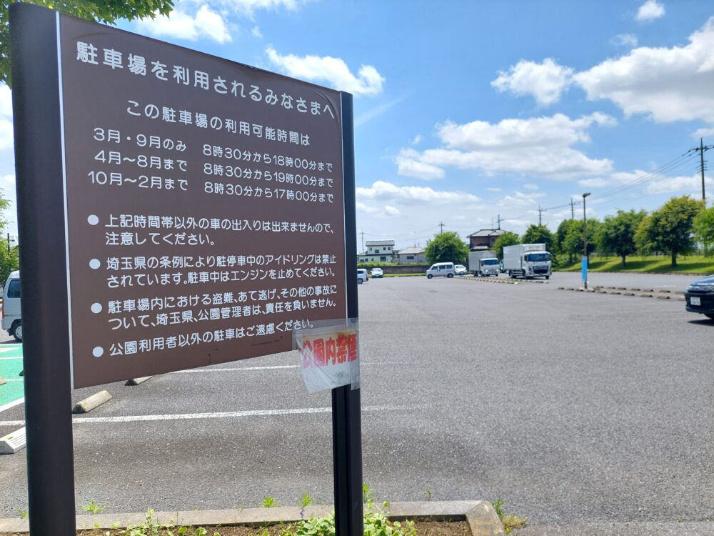 権現堂1号公園の駐車場と駐車場案内