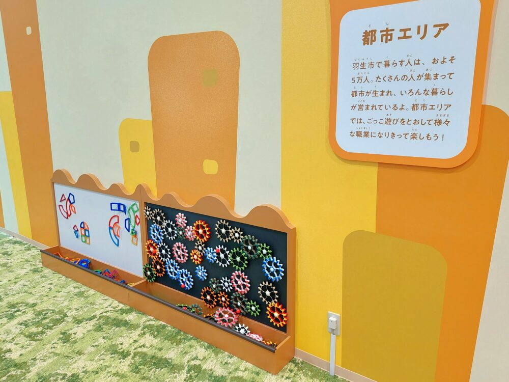ちきゅうのにわ羽生店の都市エリアにあるギアウォール