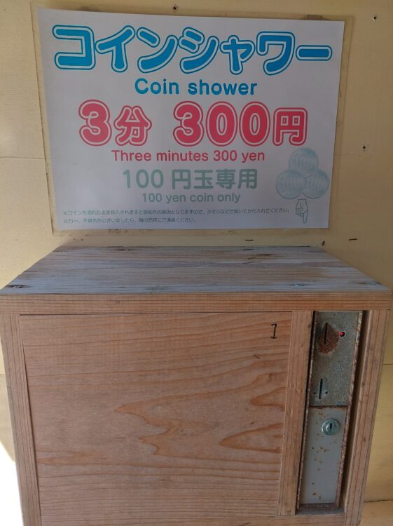 下田・九十浜海水浴場にあるコインシャワーの料金