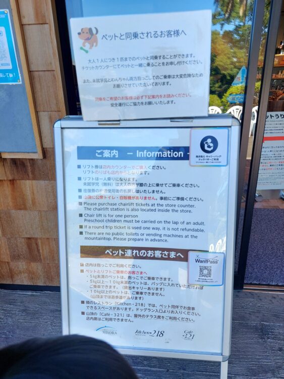 小室山のペットについてのリフト案内