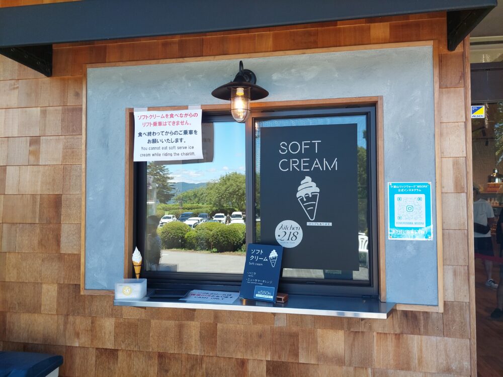 小室山のリフト乗り場にあるソフトクリーム屋