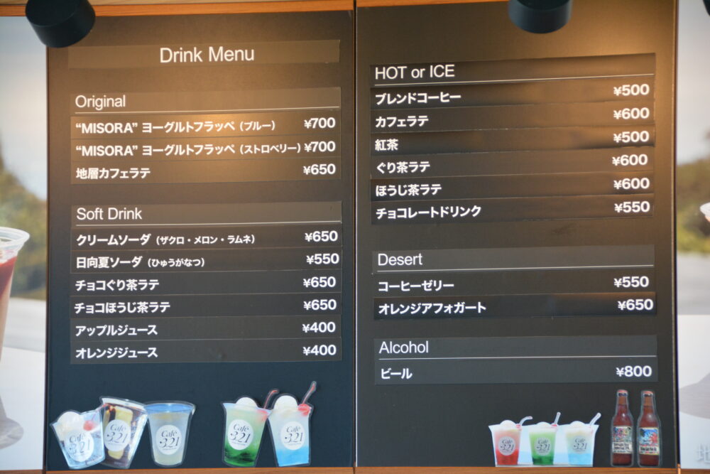 小室山山頂にあるカフェ『Cafe・321』のメニュー
