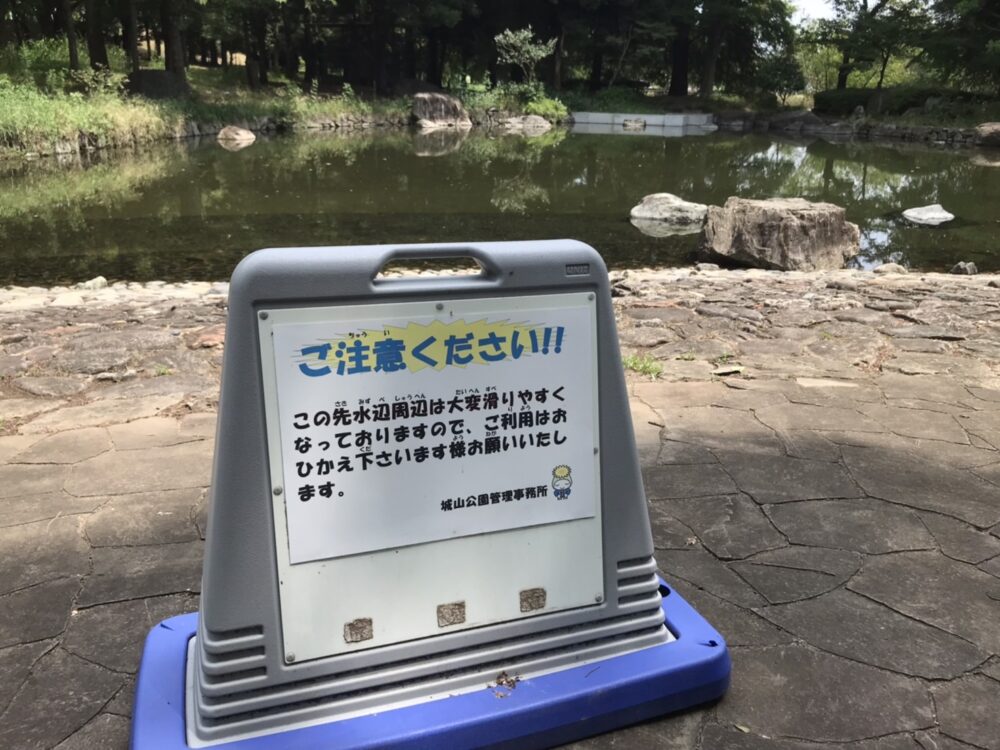 桶川・城山公園の中池にある注意看板