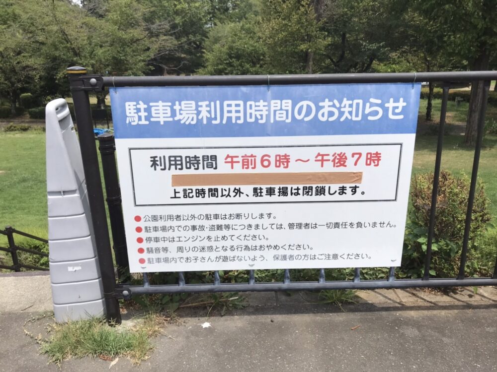 桶川・城山公園・第2駐車場の利用時間案内