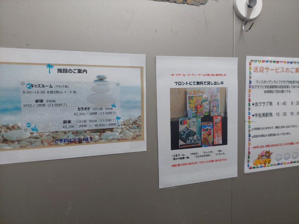 ウィスタリアンライフクラブ宇佐美のエレベーターに貼ってあった設備案内