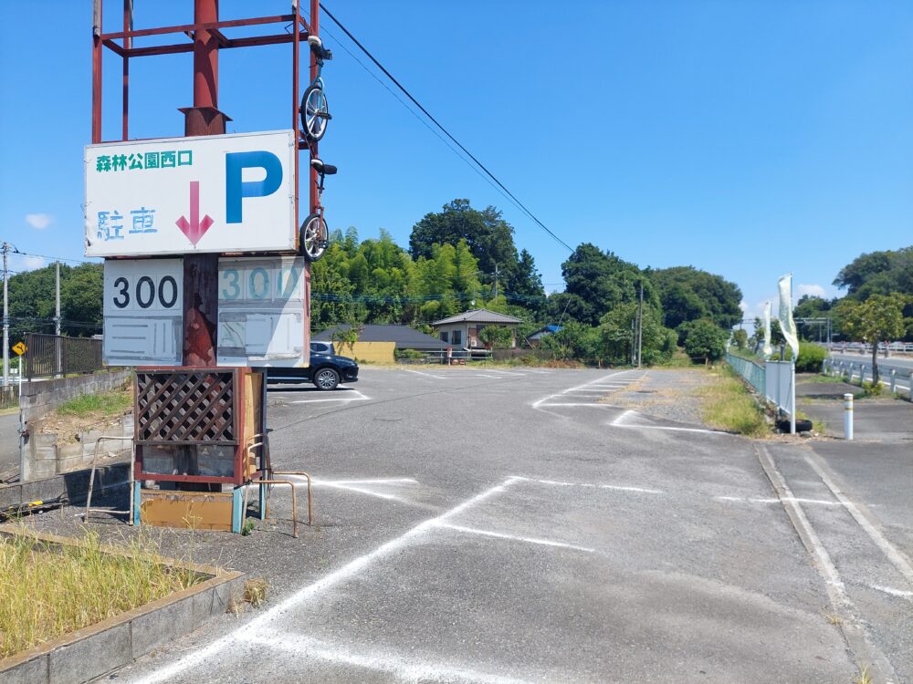 国営武蔵丘陵森林公園の西口前にある民間の駐車場