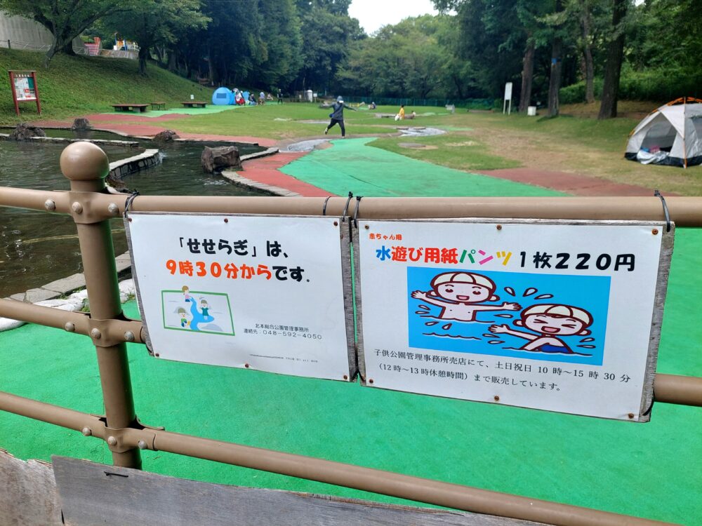 北本市自然公園の水遊び場(せせらぎ・じゃぶじゃぶ池)にあ営業時間と水遊び用紙パンツの販売案内