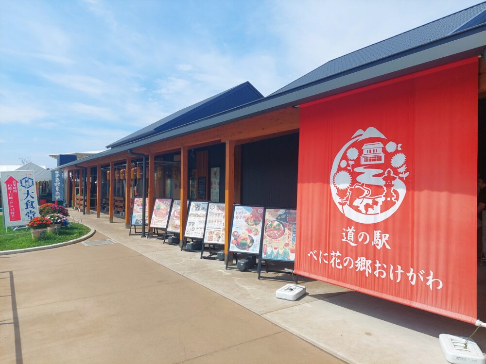 道の駅べに花の郷おけがわの外観