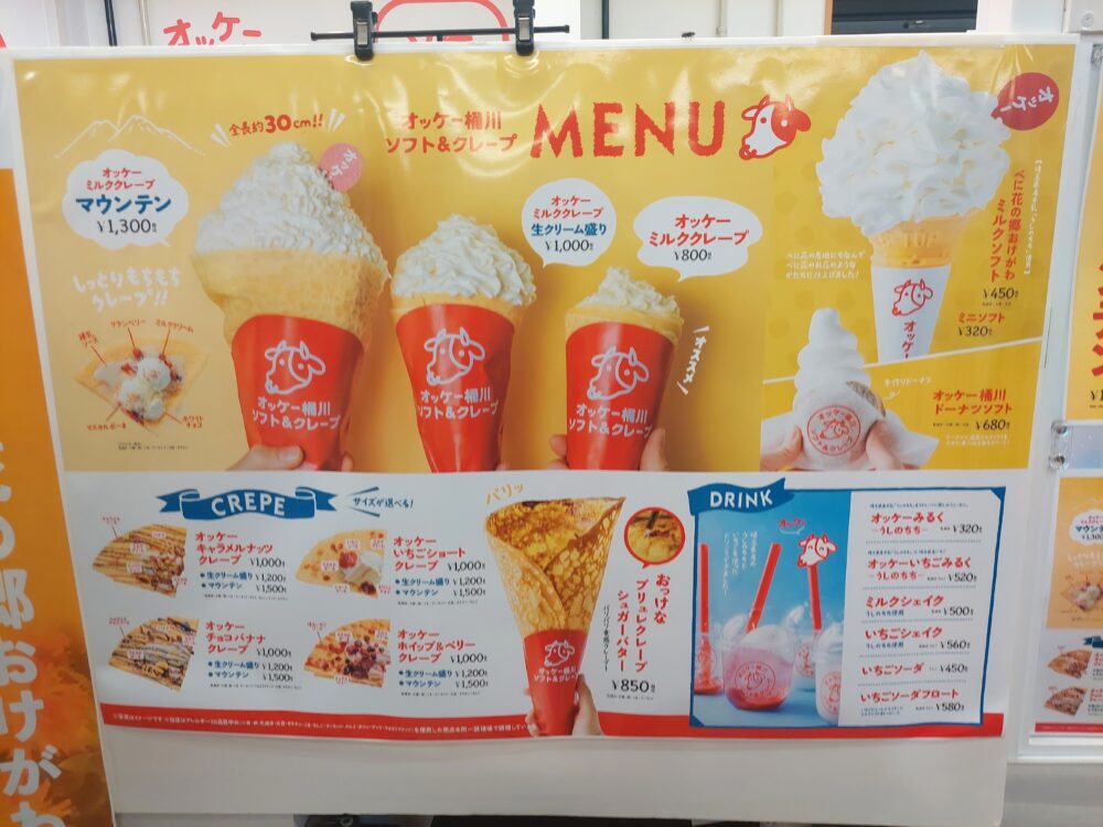 道の駅べに花の郷おけがわのオッケー桶川ソフト＆クレープのメニュー