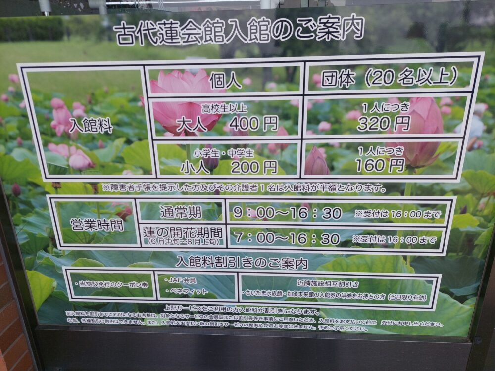 古代蓮会館(行田タワー)の入館料・営業時間