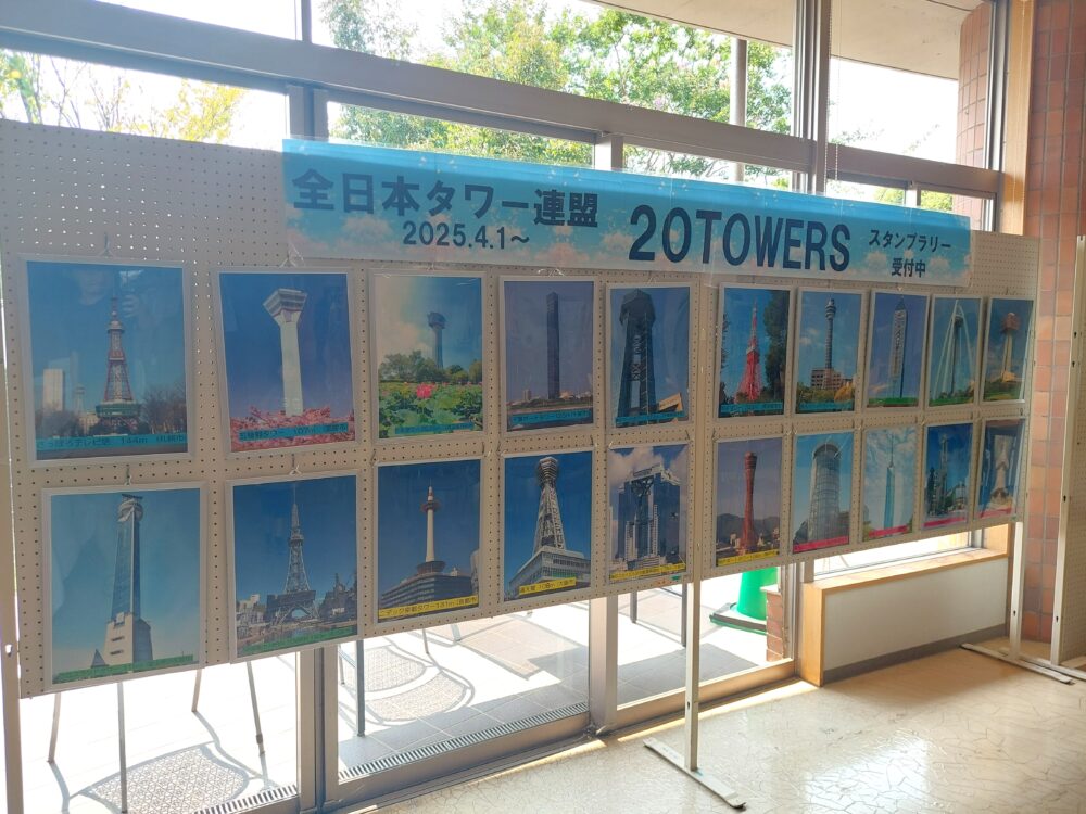 古代蓮会館に展示されていた日本の20タワー写真