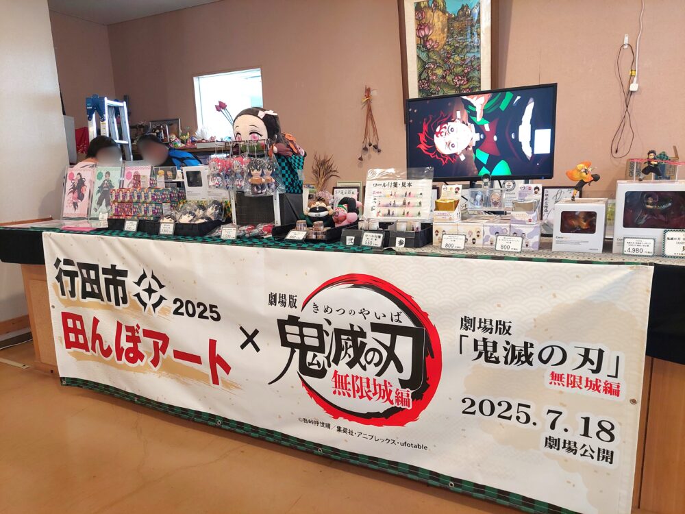 古代蓮会館(行田タワー)エントランスにある鬼滅の刃の売店