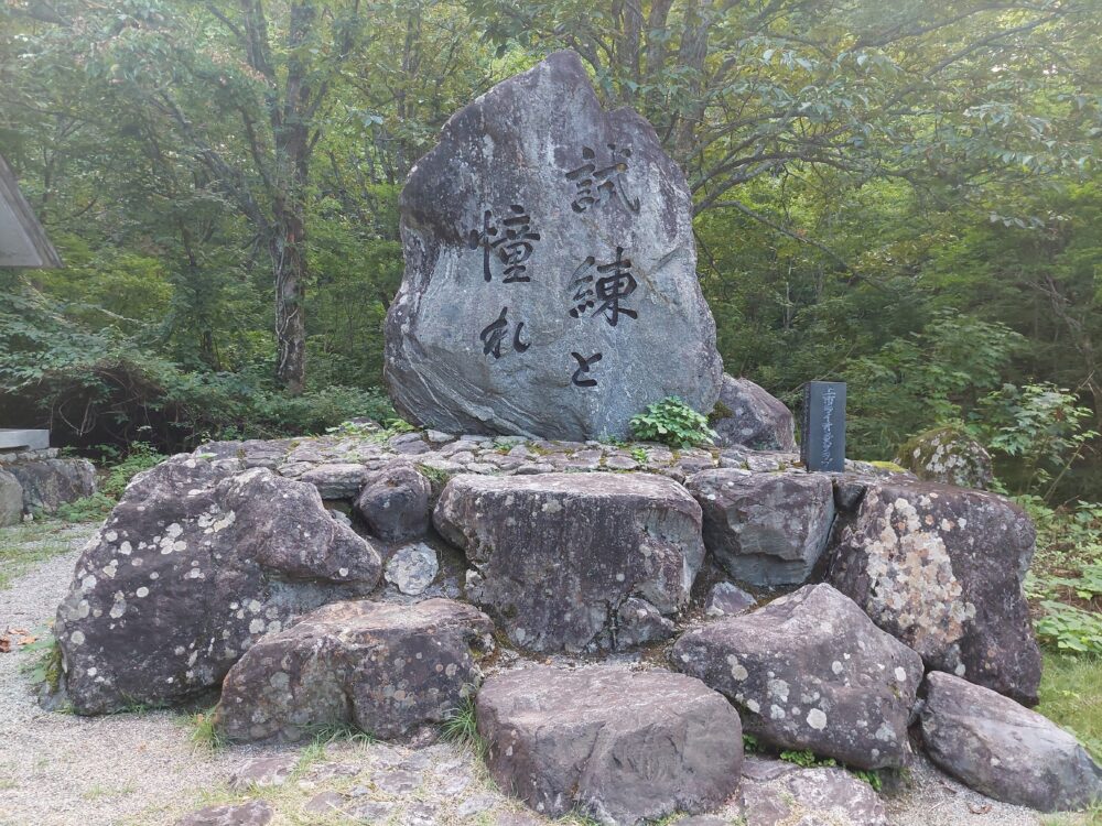 剱岳・早月尾根登山口にある試練と憧れのの石碑
