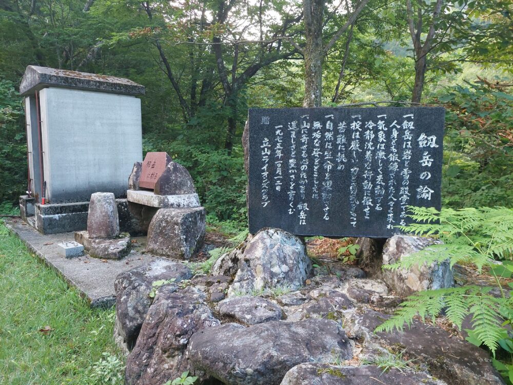 剱岳・早月尾根登山口にある石碑
