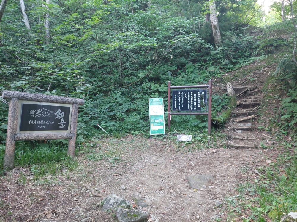 剱岳の早月尾根登山口