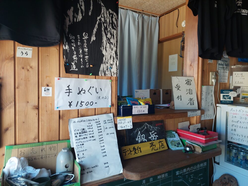 剱岳・早月小屋の受付