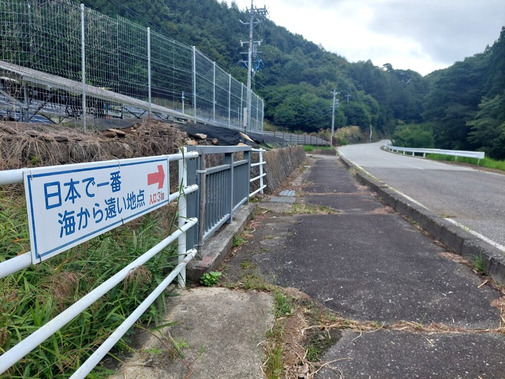 日本で一番海から遠い地点の看板