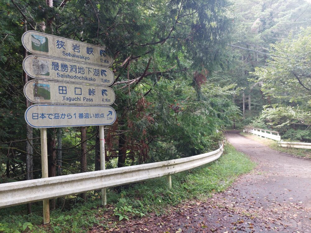 県道93号線の日本で一番海から遠い地点の看板