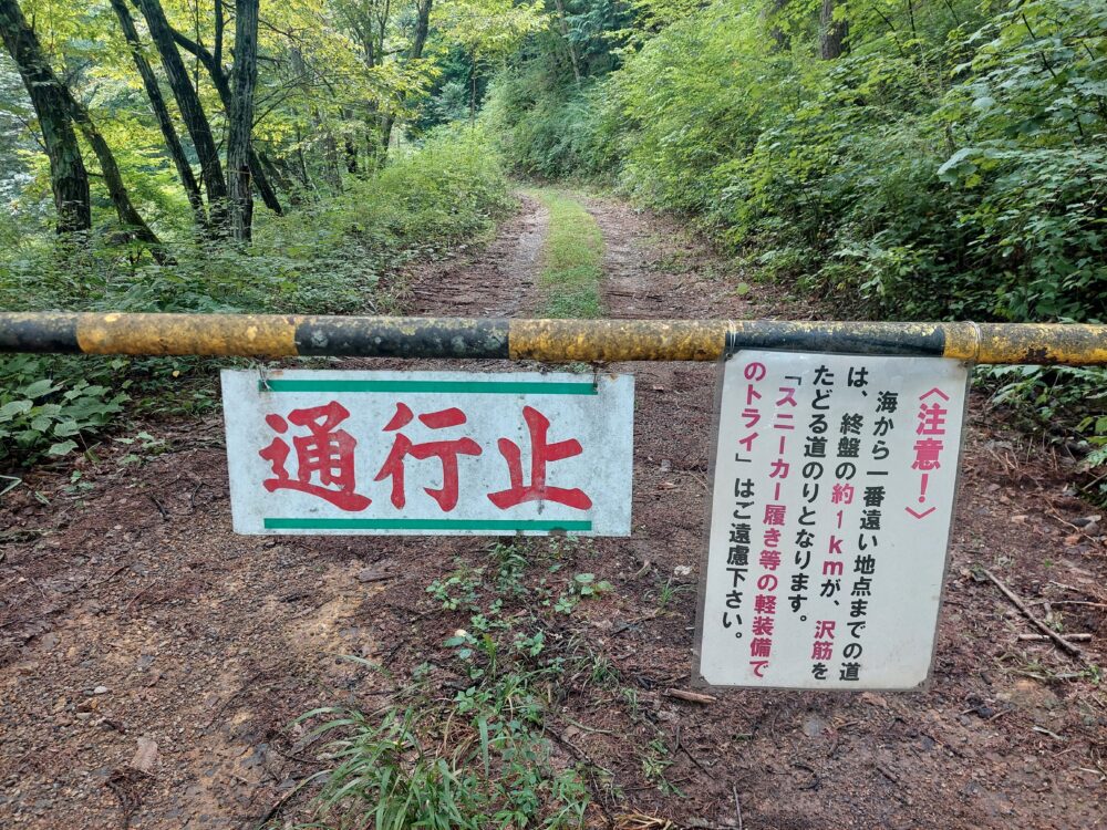 日本で一番海から遠い地点の登山口ゲートにある注意看板