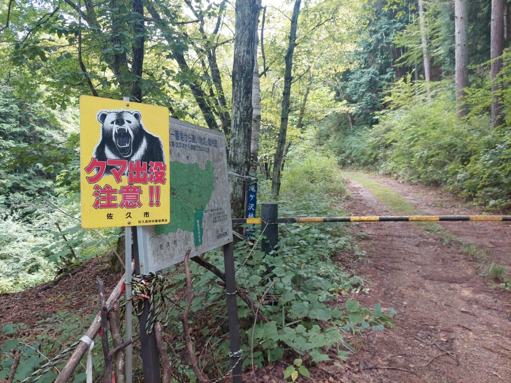 日本で一番海から遠い地点の登山口ゲートにあるクマ出没注意の看板