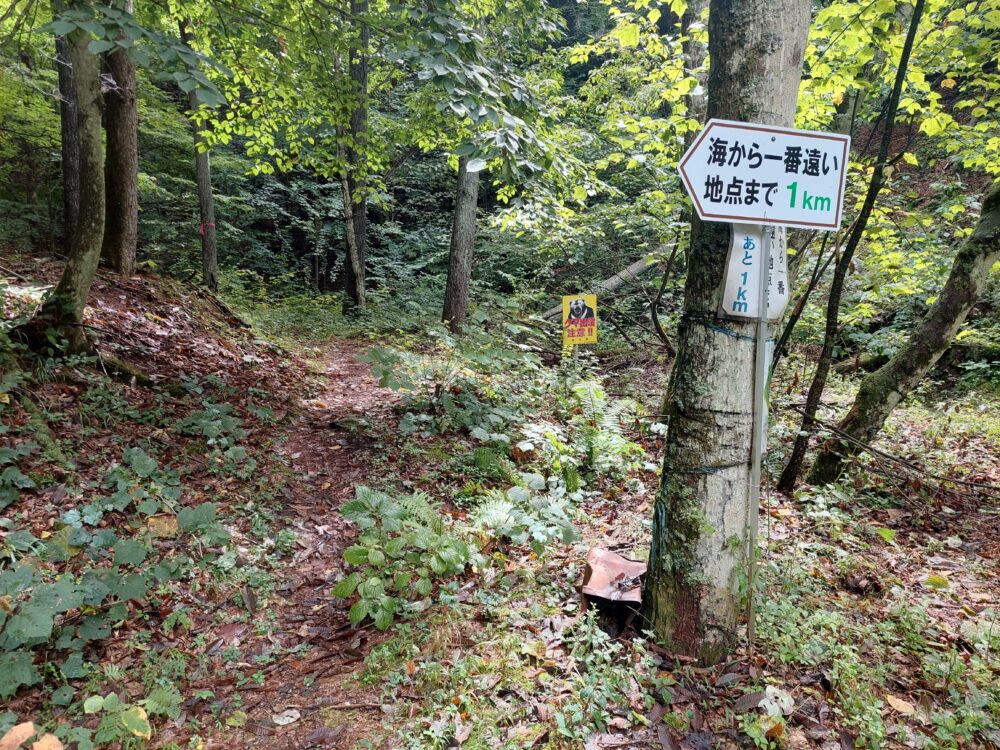 日本で一番海から遠い地点へ向かう登山道と看板