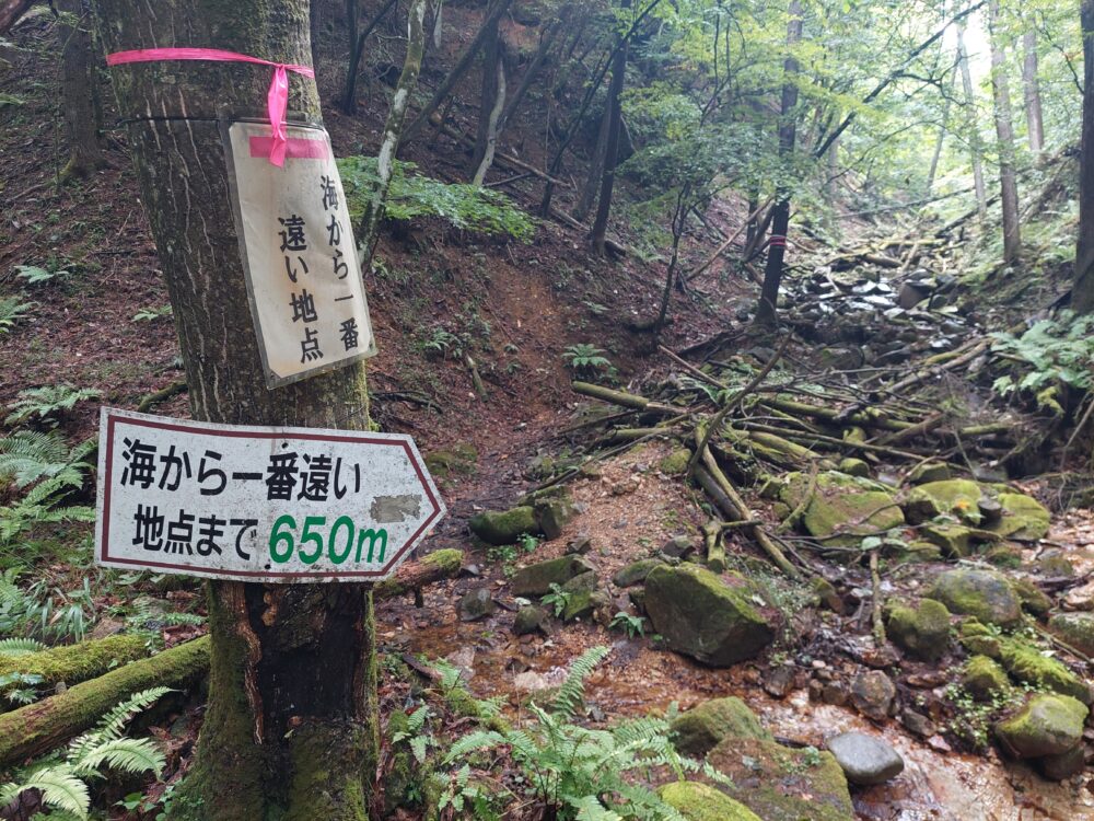 日本で一番海から遠い地点へ向かう登山道にある残り650mの看板